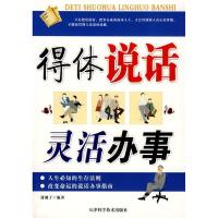 11得体说话灵活办事9787530850763LL