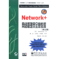 11Network+网络管理员全息教程:第三版9787505379169LL
