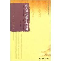 11跟大师读懂古典戏剧9787503239878LL