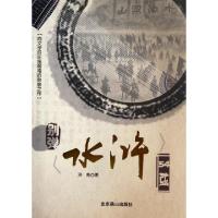 11别弹水浒54弦9787540223212LL