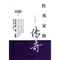 11杜邦家族传奇9787213048944LL