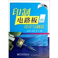 11印制电路板的设计与制造9787121178368LL