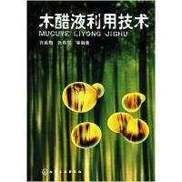 11木醋液利用技术9787122030283LL
