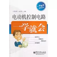 11电动机控制电路一学就会9787121155222LL