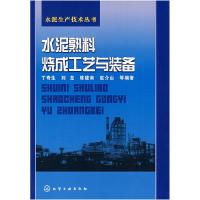 11水泥生产技术丛书--水泥熟料烧成工艺与装备9787122013903LL