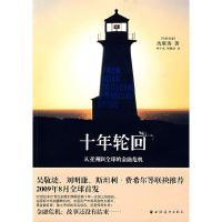 11十年轮回9787547600153LL