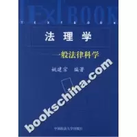 11法理学:一般法律科学9787562026655LL