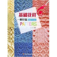 11基础花样(棒针篇)9787501944545LL