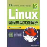 11Linux编程典型实例解析9787302190417LL