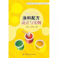 11涂料配方设计与实例9787506466127LL