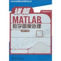 11详解MATLAB数字图像处理9787121111136LL