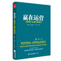 11赢在运营:宽带客户运营实战指引9787545911701LL