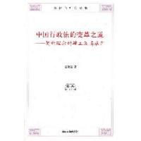11中国行政法的变革之道-契约理念的确立及其展开9787302261476LL
