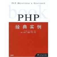 11PHP经典实例9787508312903LL