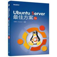 11UbuntuServer最佳方案-第2版9787121241154LL