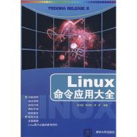 11Linux命令应用大全9787302191025LL