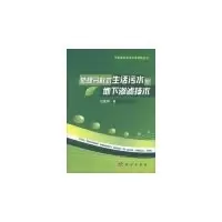 11处理分散式生活污水的地下渗滤技术9787030375292LL