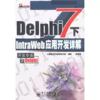 11Delphi7下IntraWeb应用开发详解9787505387164LL