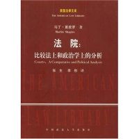 11法院--比较法上和政治学上的分析/美国法律文库9787562027317LL