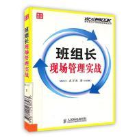 11[按需印刷]-班组长现场管理实战9787115238573LL