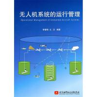 11无人机系统的运行管理9787512403994LL