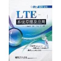 11LTE系统原理及应用9787121149603LL