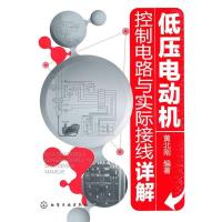 11低压电动机控制电路与实际接线详解9787122082718LL