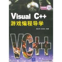 11VisualC++游戏编程导学9787302100072LL