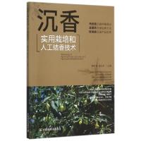 11沉香实用栽培和人工结香技术9787109210004LL