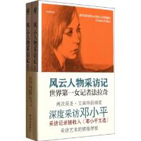 11风云人物采访记(Ⅰ上下)9787544723916LL