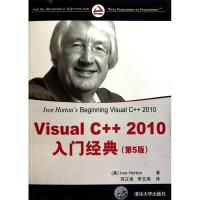 11VisualC++2010入门经典(第5版)9787302239994LL