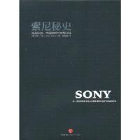 11索尼秘史:奇迹的崛起、帝国的躁动与迷惘的未来9787508634975