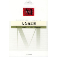 11大众的反叛9787206044755LL