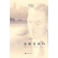 11这就是纽约——E·B·怀特随笔(新版)9787532748976LL