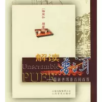 11解读普洱-最新普洱茶百问百答9787806953594LL