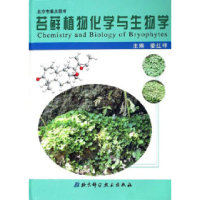 11苔藓植物化学与生物学9787530432297LL