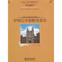 11VIP——伊顿公学和精英教育(全彩)9787121145070LL