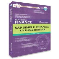 11SAPSimpleFinance:S/4HANA财务解决方案9787302415169LL