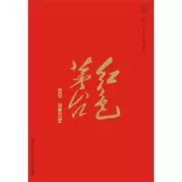 11红色茅台9787508628493LL