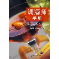 11调酒师手册(含光盘)9787122005335LL