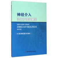 11神经介入治疗护理学基础9787516306598LL