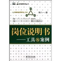 11岗位说明书:工具与案例9787121105418LL