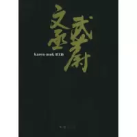 11文丞武蔚——莫文蔚画册9787806769201LL