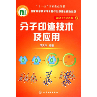 11超分子科学丛书--分子印迹技术及应用9787122080059LL