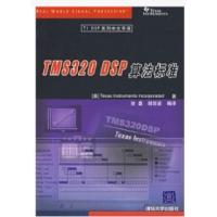 11TMS320DSP算法标准9787302148722LL