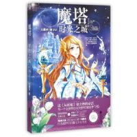 11魔塔(Ⅰ时光之城)9787539983653LL