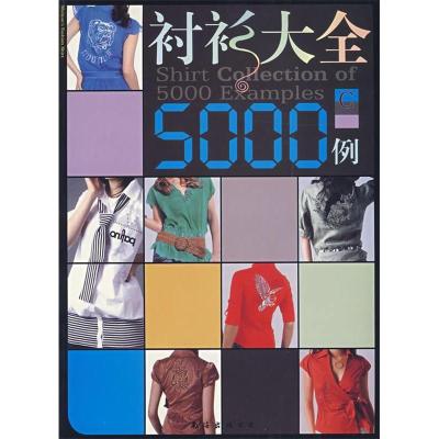 11衬衫大全5000例D9787544231541LL