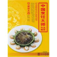 11中国烹饪大师作品精粹(汪建国专辑)9787543632257LL