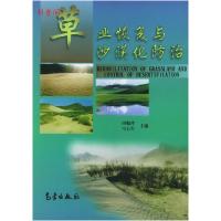 11草业恢复与沙漠化防治9787502929435LL