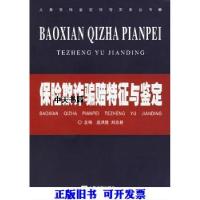 11人身伤残鉴定赔偿实务丛书 全二册9787800568428LL